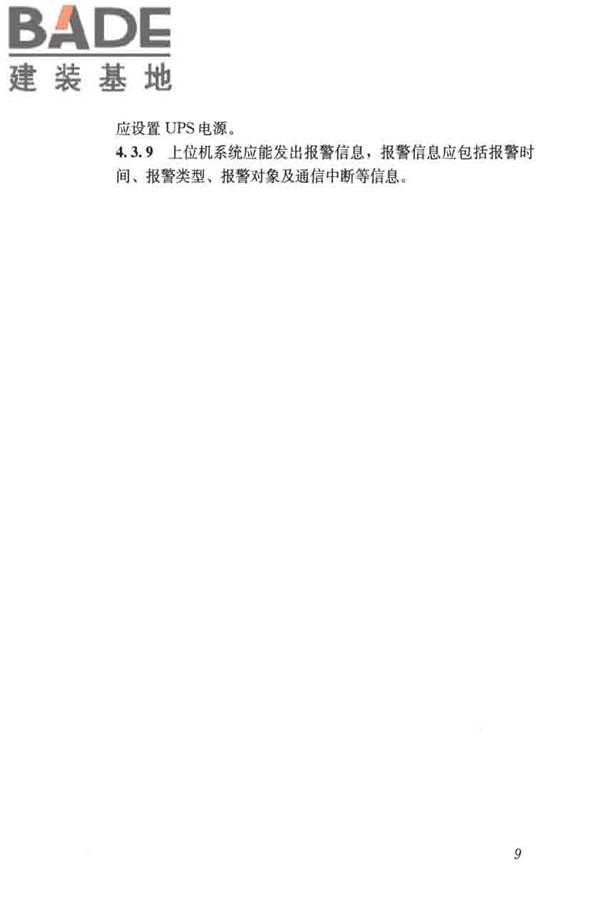 城镇供热直埋热水管道泄漏监测系统技术规程_页面_18.jpg