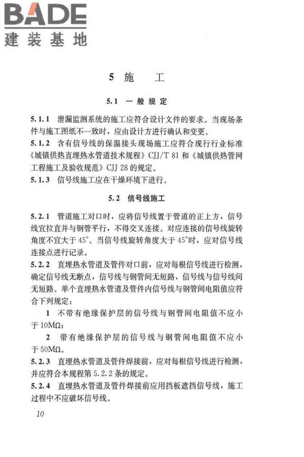 城镇供热直埋热水管道泄漏监测系统技术规程_页面_19.jpg