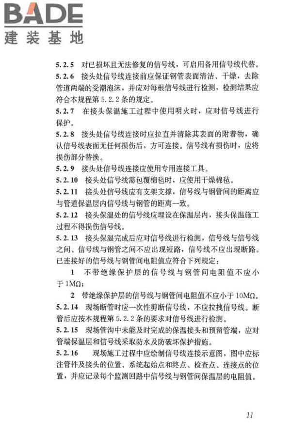 城镇供热直埋热水管道泄漏监测系统技术规程_页面_20.jpg