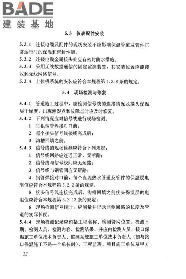 城镇供热直埋热水管道泄漏监测系统技术规程_页面_21.jpg