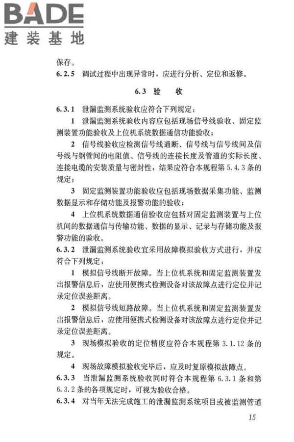 城镇供热直埋热水管道泄漏监测系统技术规程_页面_24.jpg