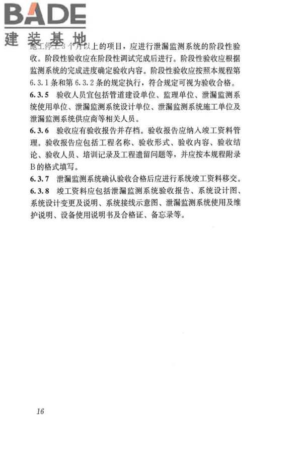 城镇供热直埋热水管道泄漏监测系统技术规程_页面_25.jpg