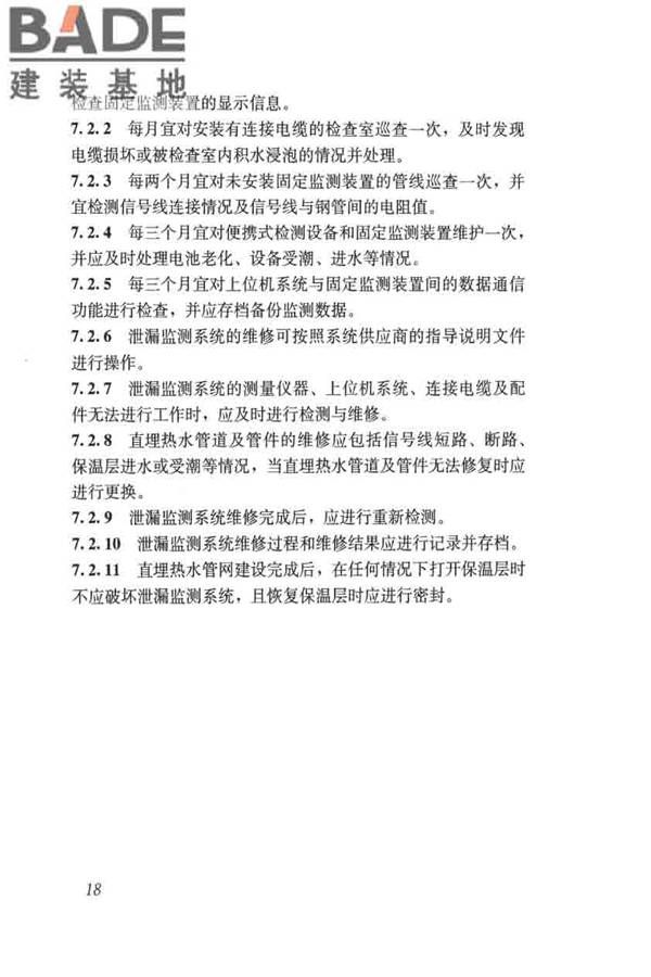 城镇供热直埋热水管道泄漏监测系统技术规程_页面_27.jpg