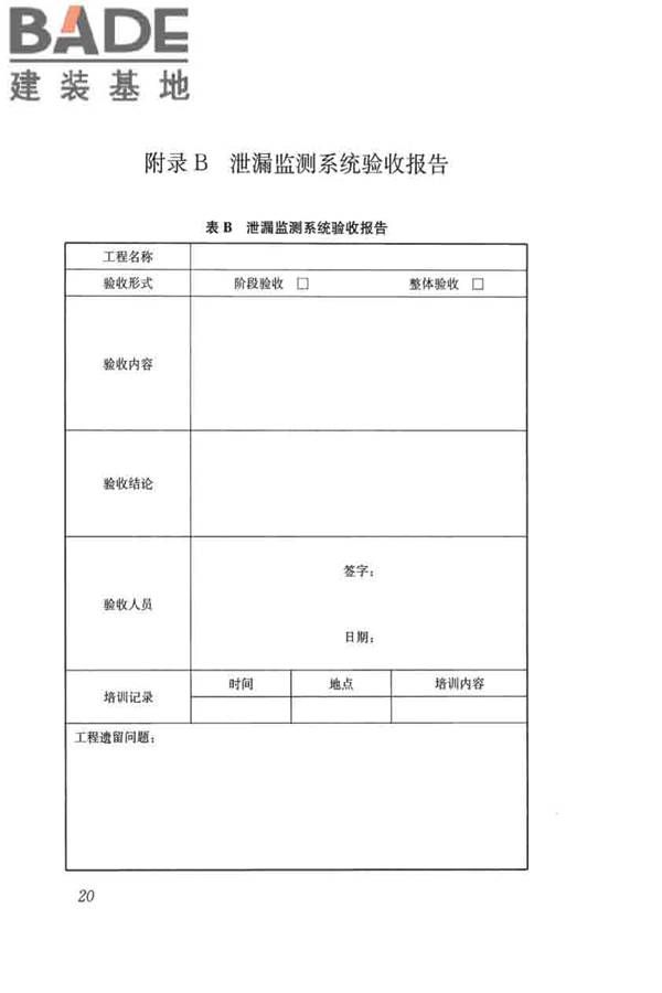 城镇供热直埋热水管道泄漏监测系统技术规程_页面_29.jpg