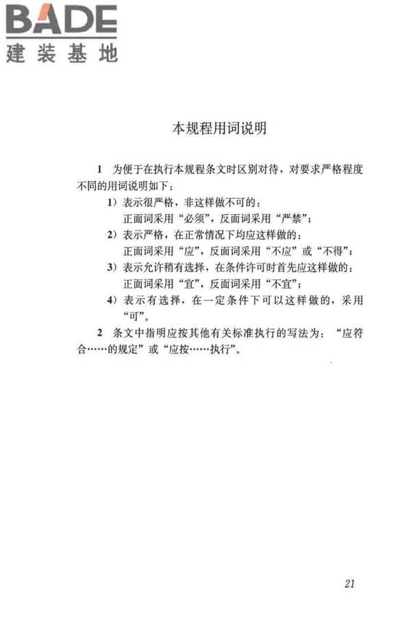城镇供热直埋热水管道泄漏监测系统技术规程_页面_30.jpg