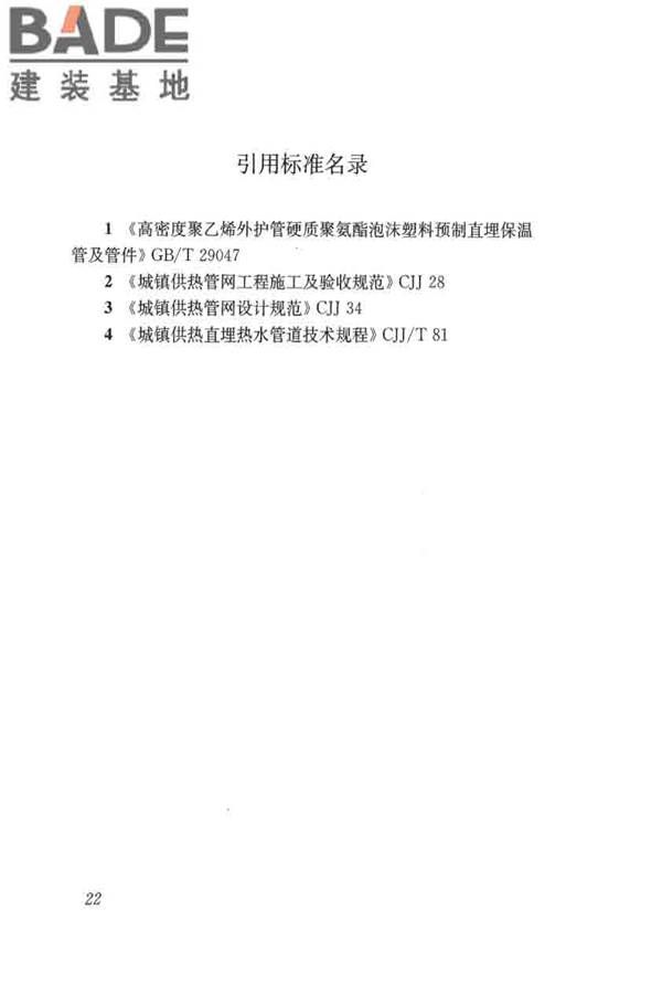 城镇供热直埋热水管道泄漏监测系统技术规程_页面_31.jpg