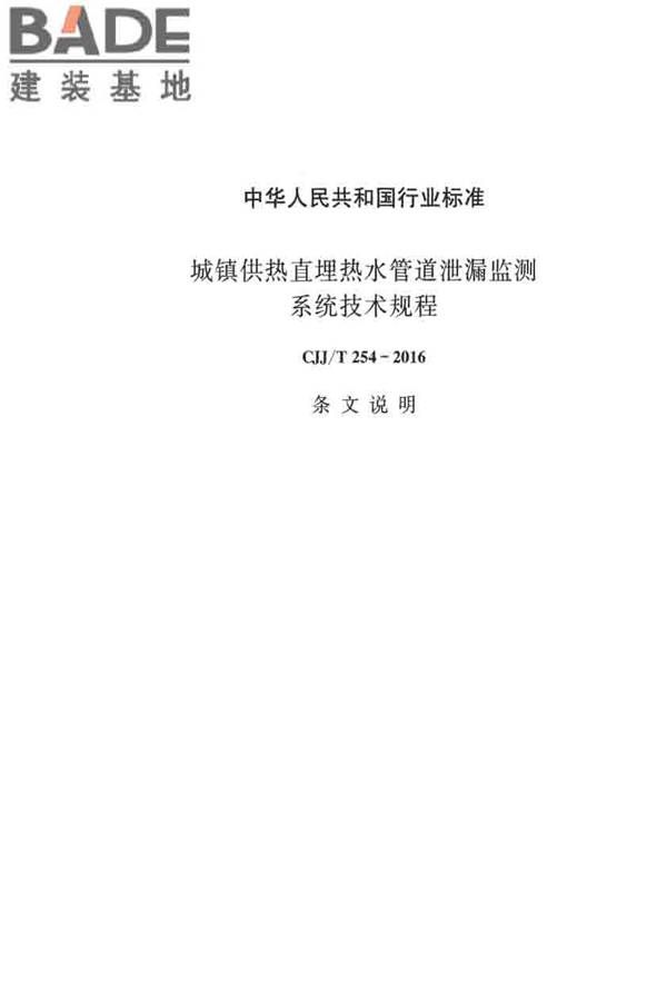 城镇供热直埋热水管道泄漏监测系统技术规程_页面_32.jpg