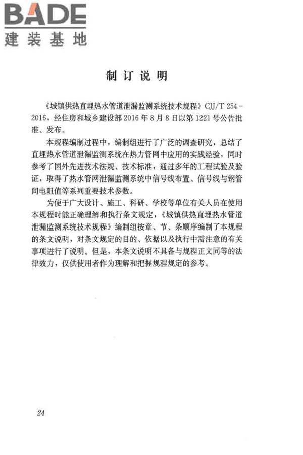城镇供热直埋热水管道泄漏监测系统技术规程_页面_33.jpg