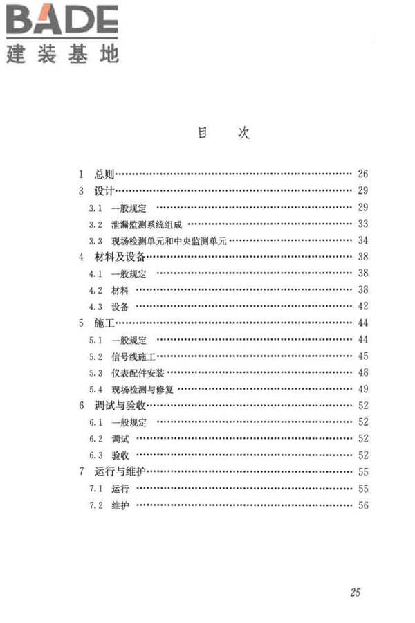 城镇供热直埋热水管道泄漏监测系统技术规程_页面_34.jpg