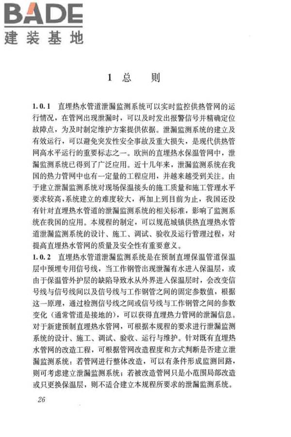 城镇供热直埋热水管道泄漏监测系统技术规程_页面_35.jpg