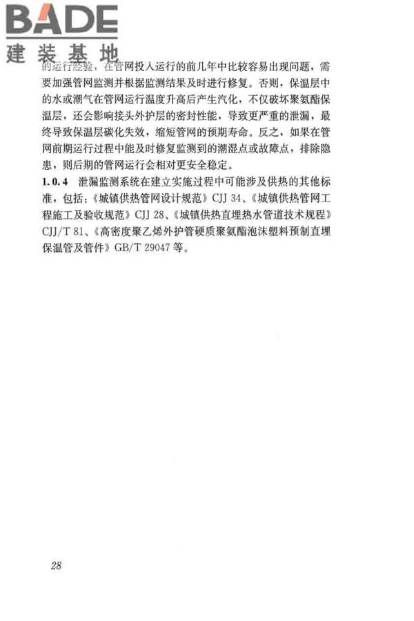 城镇供热直埋热水管道泄漏监测系统技术规程_页面_37.jpg