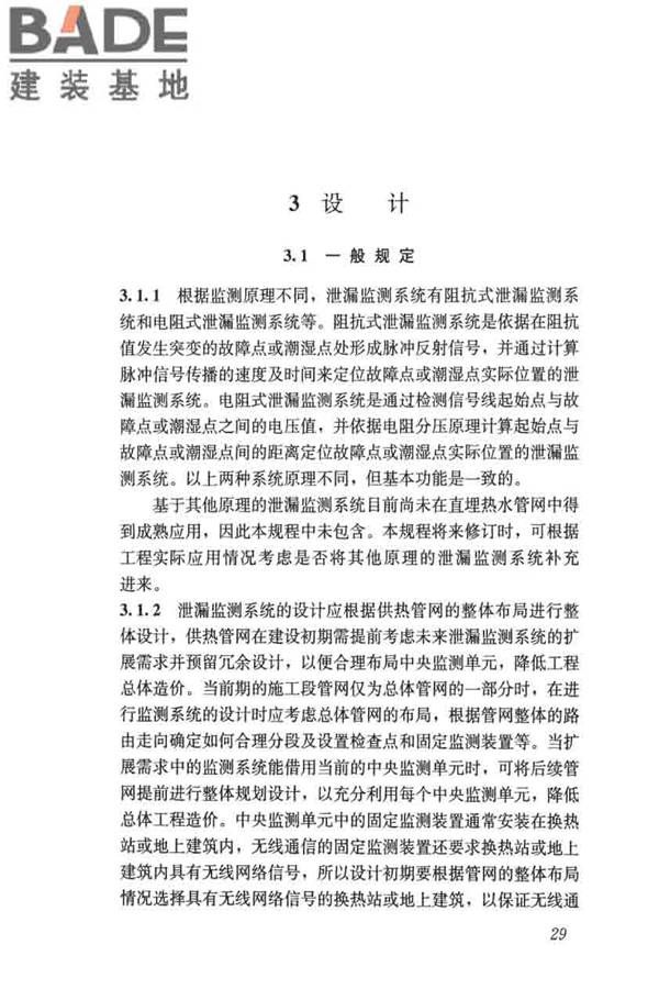城镇供热直埋热水管道泄漏监测系统技术规程_页面_38.jpg