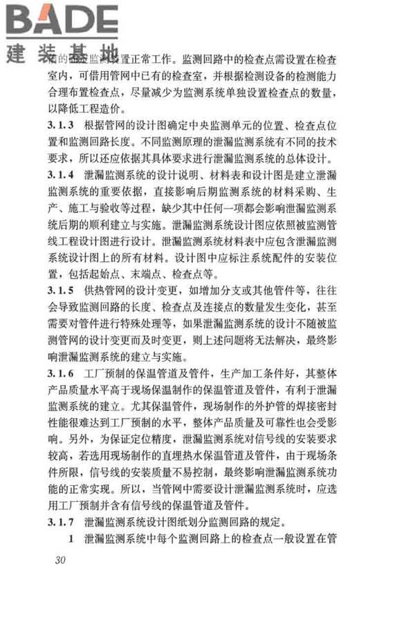城镇供热直埋热水管道泄漏监测系统技术规程_页面_39.jpg