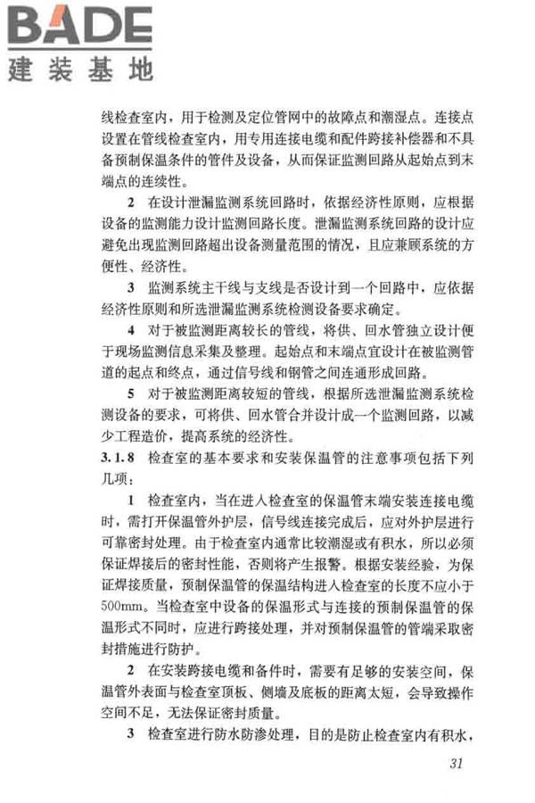 城镇供热直埋热水管道泄漏监测系统技术规程_页面_40.jpg