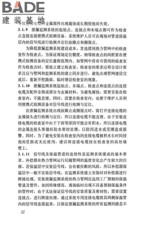 城镇供热直埋热水管道泄漏监测系统技术规程_页面_41.jpg