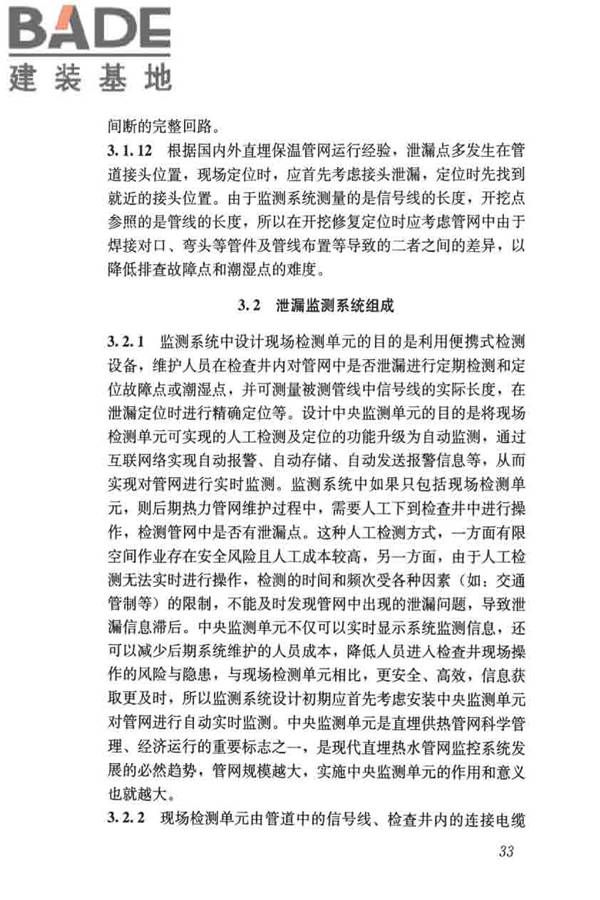 城镇供热直埋热水管道泄漏监测系统技术规程_页面_42.jpg