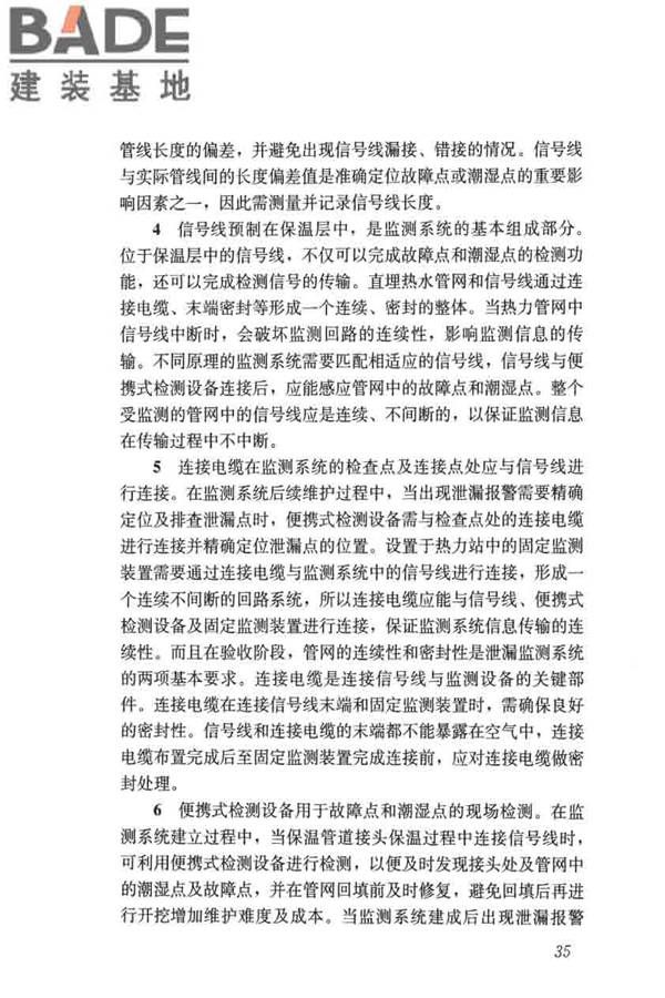 城镇供热直埋热水管道泄漏监测系统技术规程_页面_44.jpg