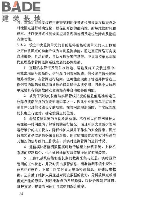 城镇供热直埋热水管道泄漏监测系统技术规程_页面_45.jpg