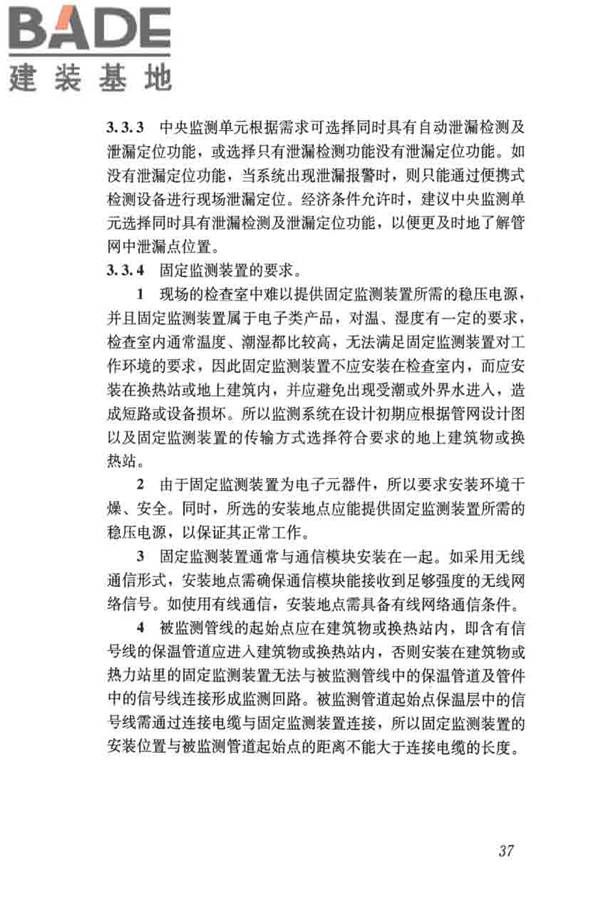 城镇供热直埋热水管道泄漏监测系统技术规程_页面_46.jpg