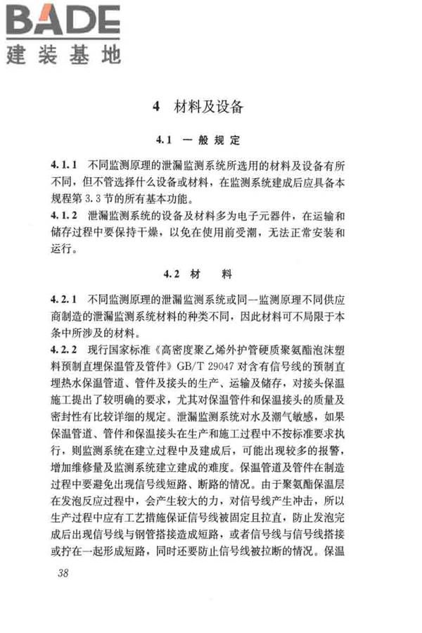 城镇供热直埋热水管道泄漏监测系统技术规程_页面_47.jpg