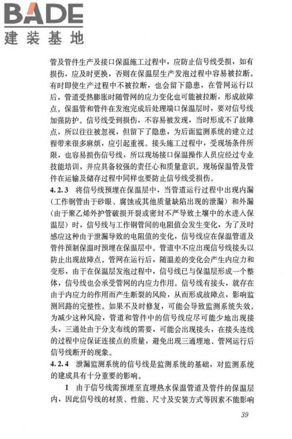 城镇供热直埋热水管道泄漏监测系统技术规程_页面_48.jpg