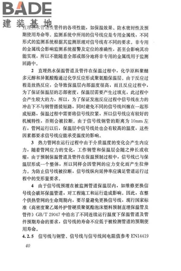 城镇供热直埋热水管道泄漏监测系统技术规程_页面_49.jpg