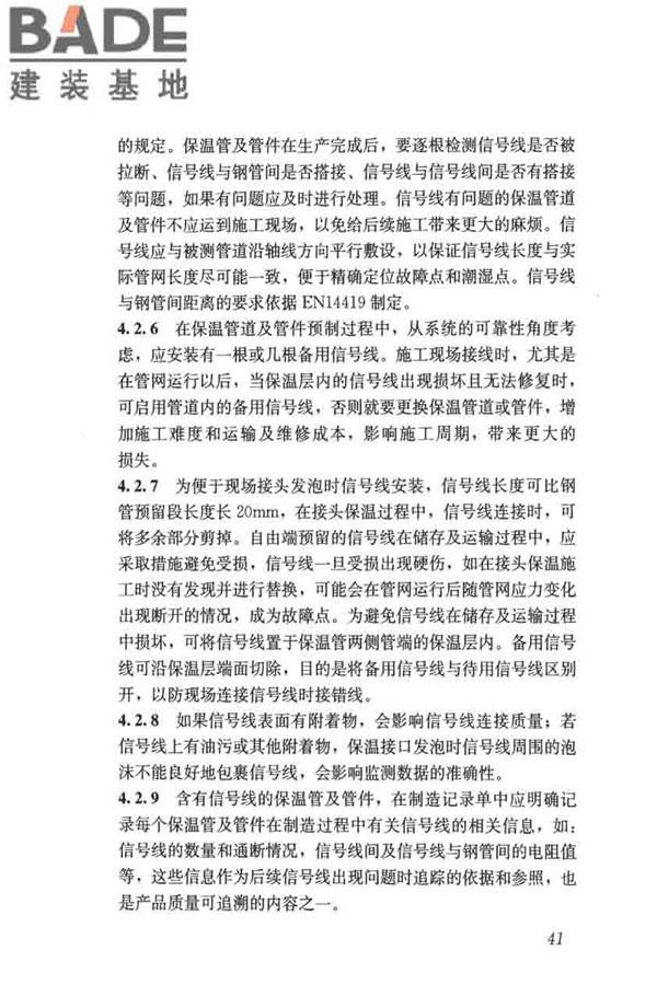 城镇供热直埋热水管道泄漏监测系统技术规程_页面_50.jpg