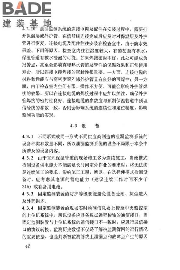 城镇供热直埋热水管道泄漏监测系统技术规程_页面_51.jpg