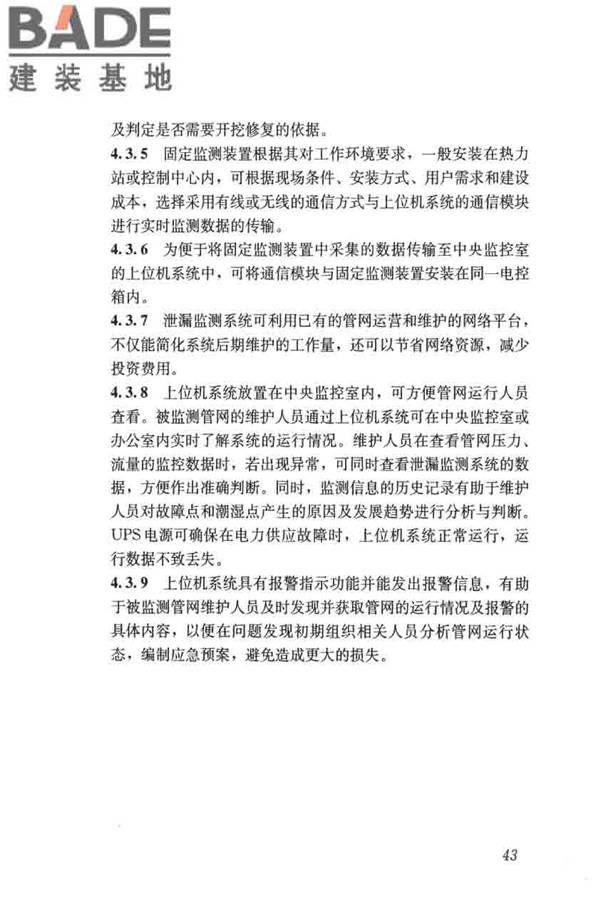 城镇供热直埋热水管道泄漏监测系统技术规程_页面_52.jpg