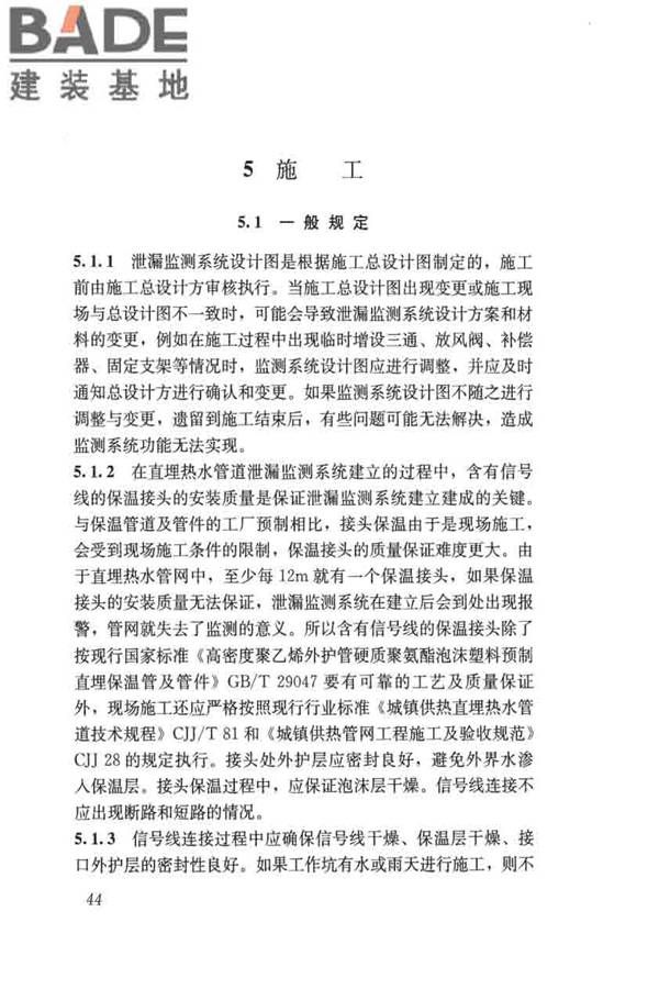 城镇供热直埋热水管道泄漏监测系统技术规程_页面_53.jpg
