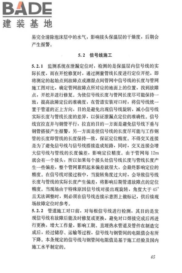 城镇供热直埋热水管道泄漏监测系统技术规程_页面_54.jpg