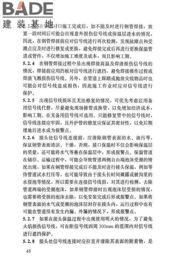 城镇供热直埋热水管道泄漏监测系统技术规程_页面_55.jpg