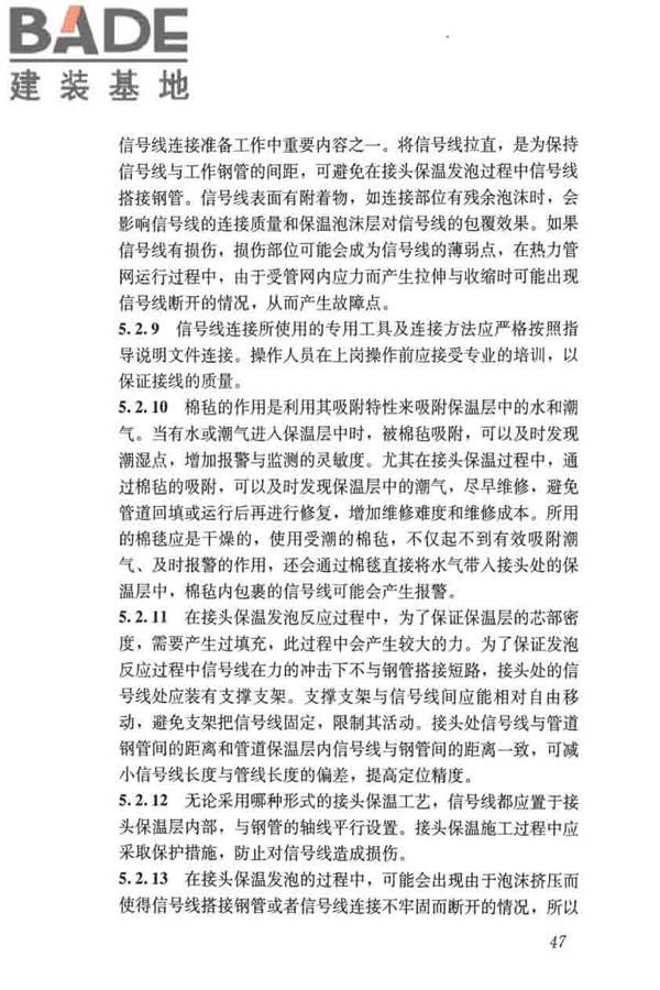 城镇供热直埋热水管道泄漏监测系统技术规程_页面_56.jpg
