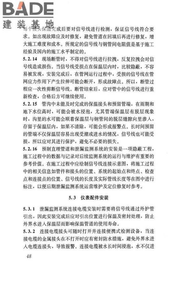 城镇供热直埋热水管道泄漏监测系统技术规程_页面_57.jpg