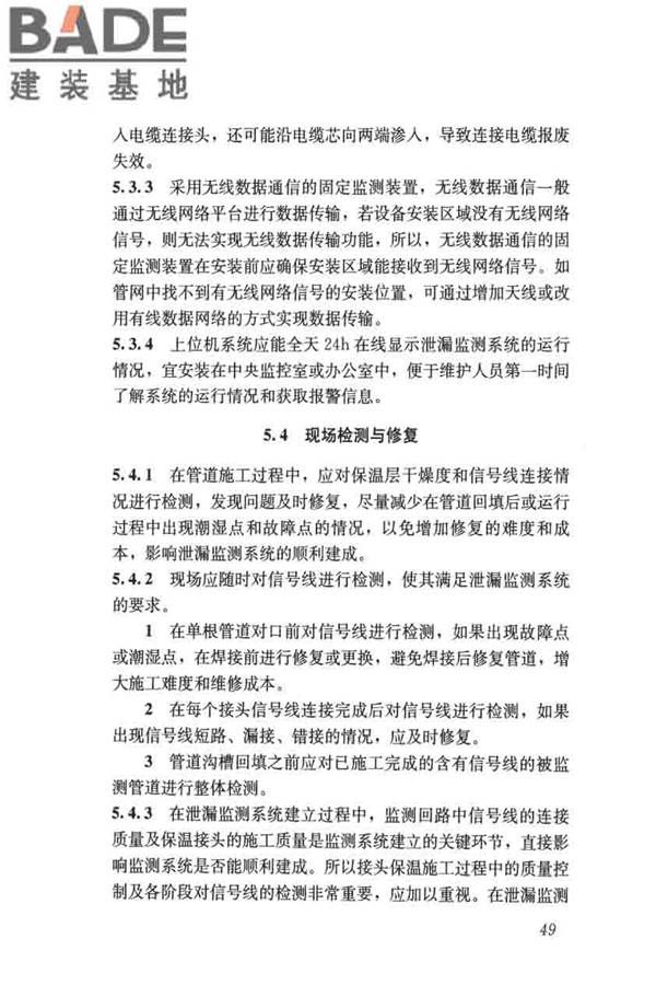 城镇供热直埋热水管道泄漏监测系统技术规程_页面_58.jpg