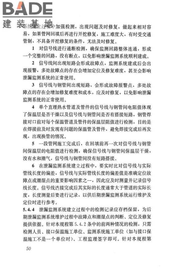城镇供热直埋热水管道泄漏监测系统技术规程_页面_59.jpg
