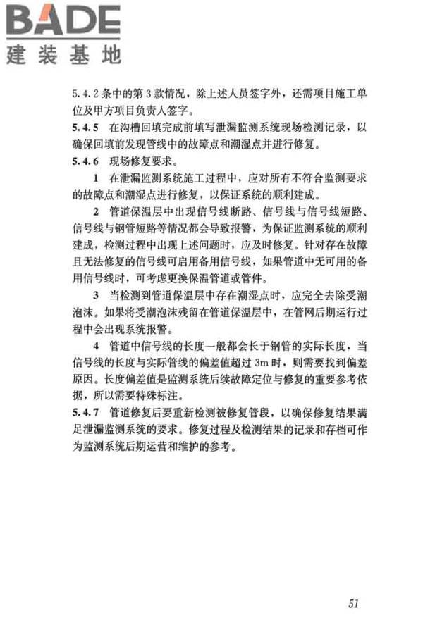 城镇供热直埋热水管道泄漏监测系统技术规程_页面_60.jpg