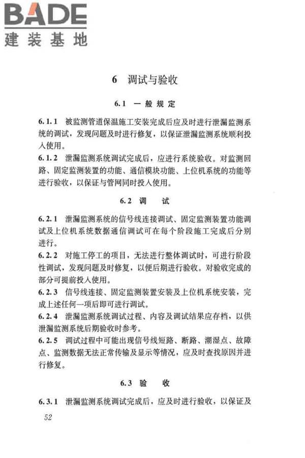 城镇供热直埋热水管道泄漏监测系统技术规程_页面_61.jpg