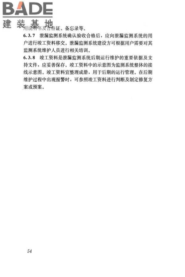 城镇供热直埋热水管道泄漏监测系统技术规程_页面_63.jpg