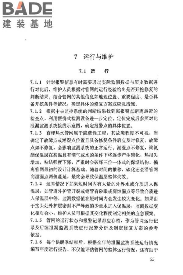 城镇供热直埋热水管道泄漏监测系统技术规程_页面_64.jpg