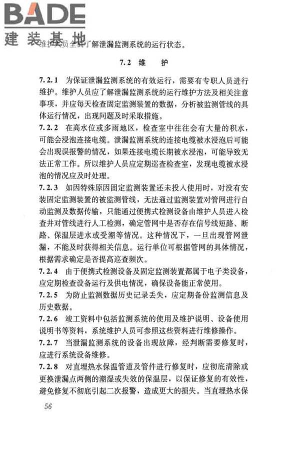 城镇供热直埋热水管道泄漏监测系统技术规程_页面_65.jpg