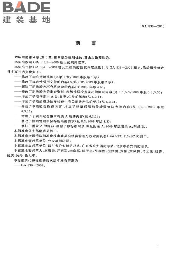 建设工程消防验收评定规则_页面_03.jpg