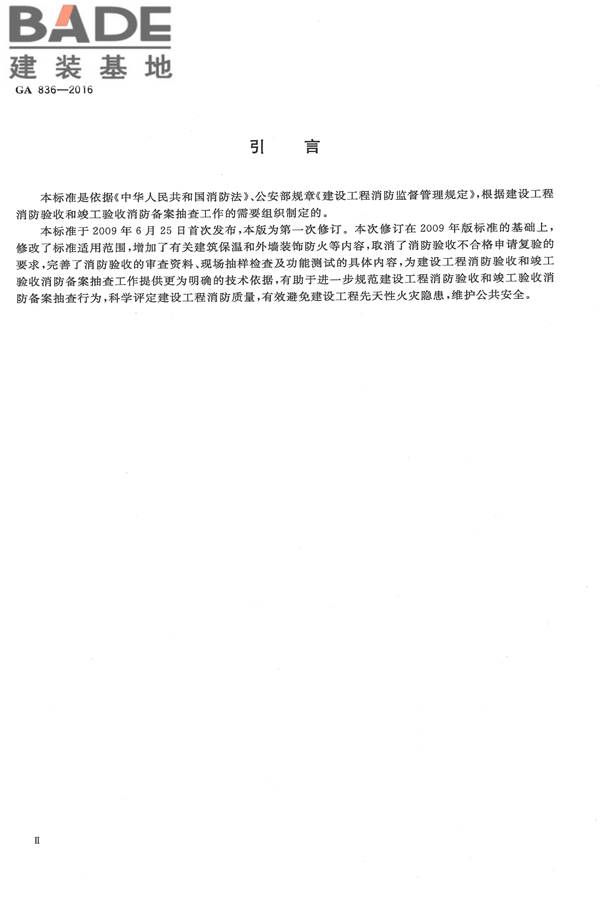 建设工程消防验收评定规则_页面_04.jpg