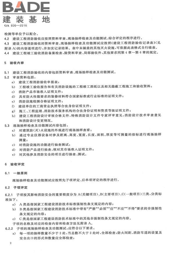 建设工程消防验收评定规则_页面_06.jpg