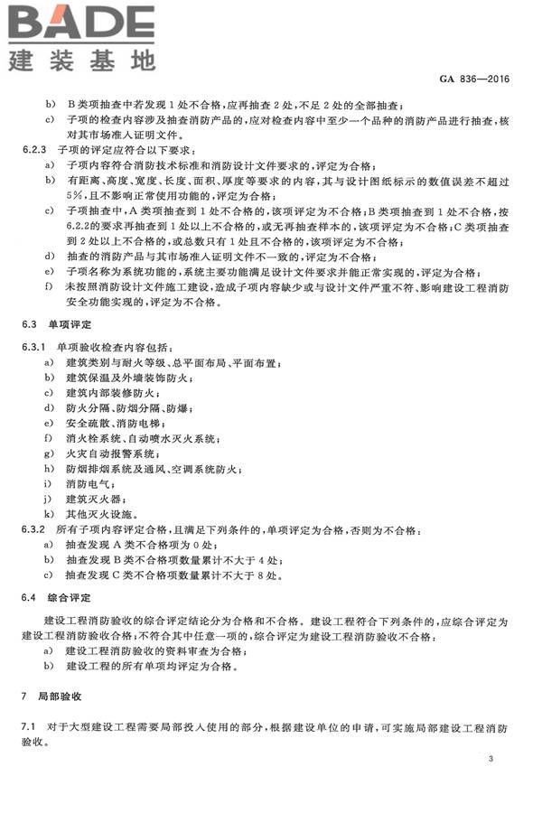 建设工程消防验收评定规则_页面_07.jpg