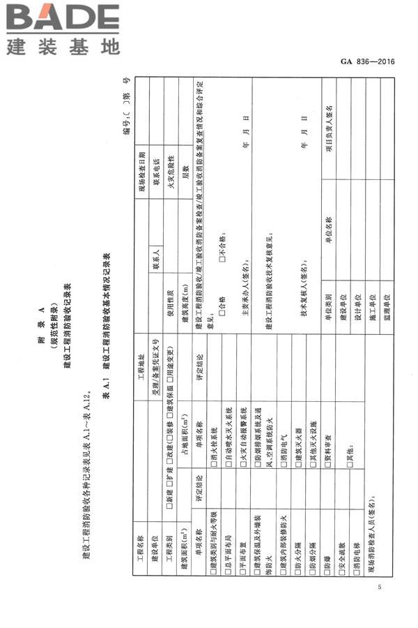 建设工程消防验收评定规则_页面_09.jpg