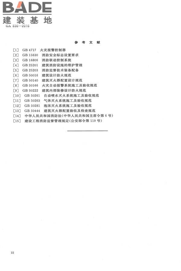 建设工程消防验收评定规则_页面_26.jpg
