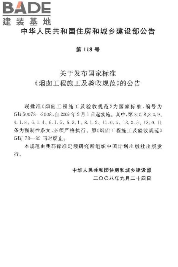 烟囱工程施工及验收规范_页面_003.jpg