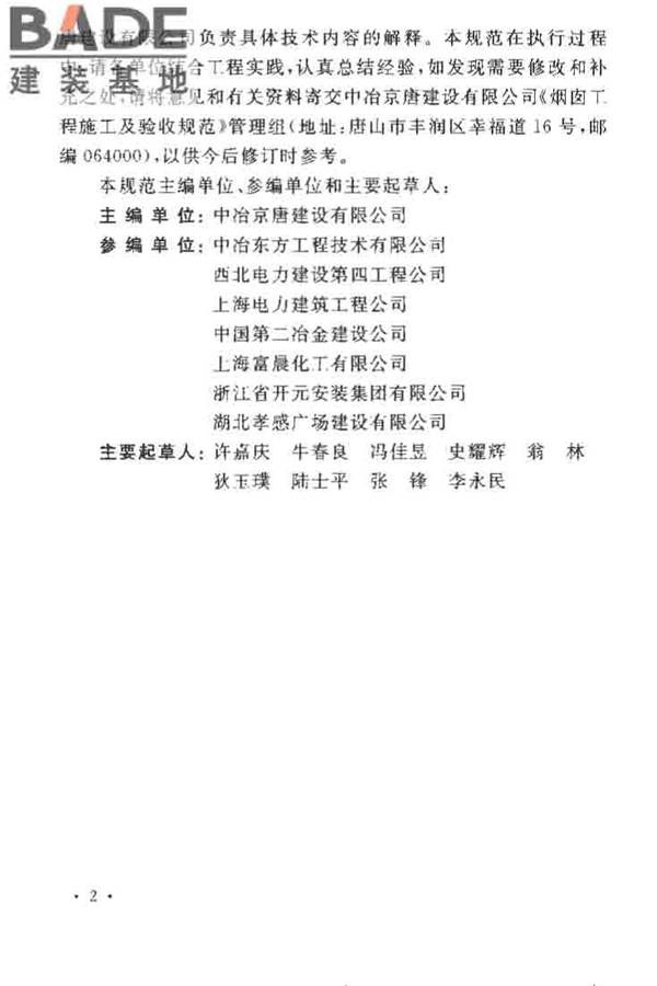 烟囱工程施工及验收规范_页面_005.jpg