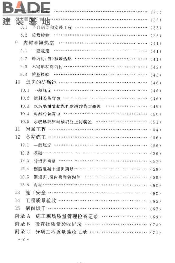 烟囱工程施工及验收规范_页面_007.jpg